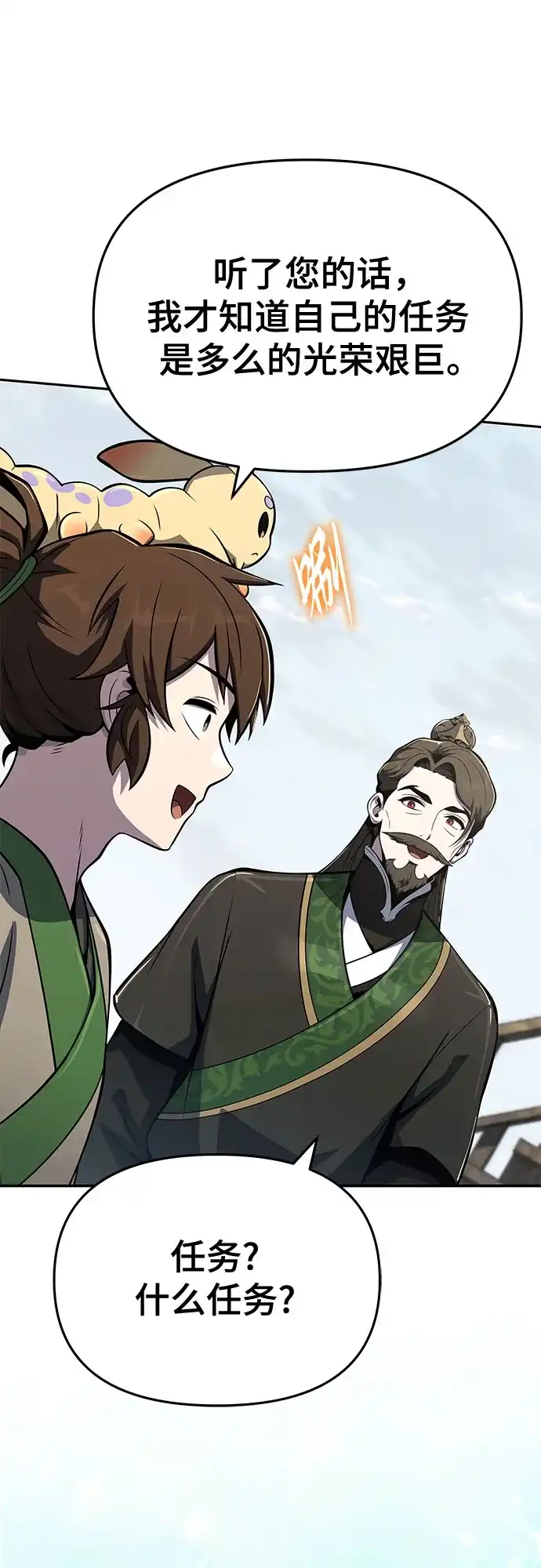 唐家的养蛊师 第91话 火鲤(3) 第97页