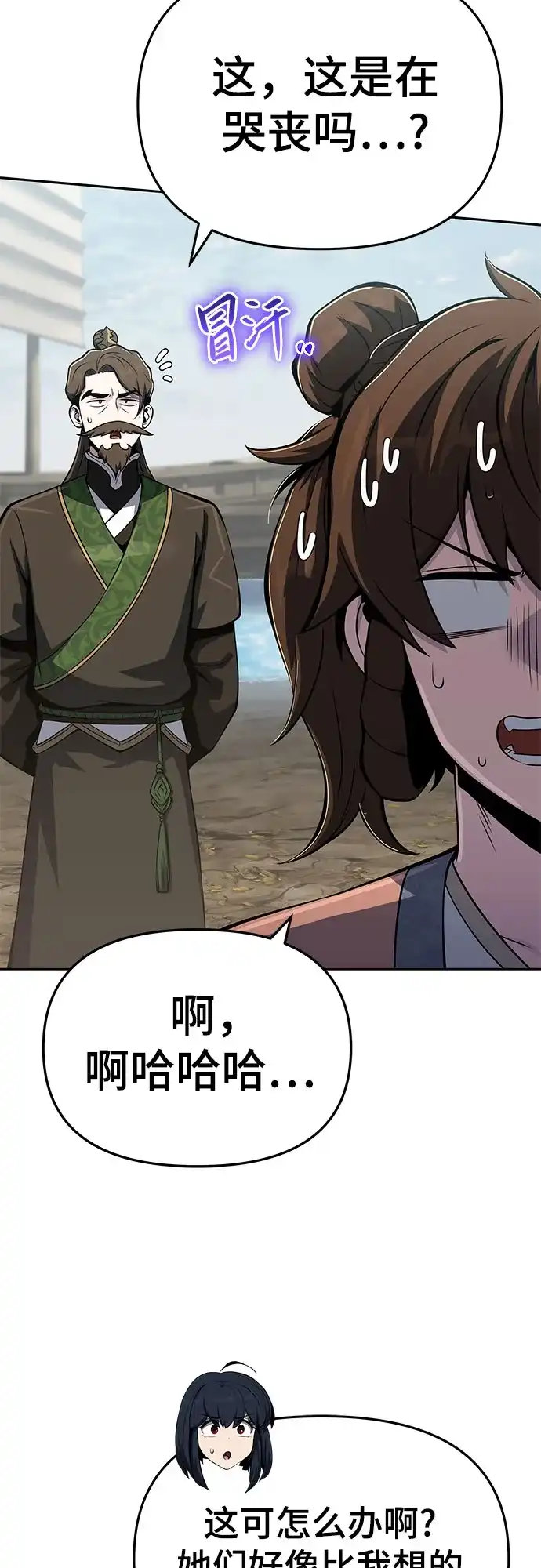 唐家的养蛊师 第91话 火鲤(3) 第9页