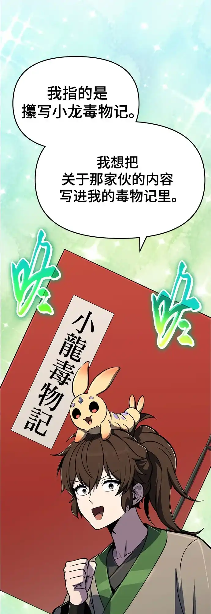 唐家的养蛊师 第91话 火鲤(3) 第99页