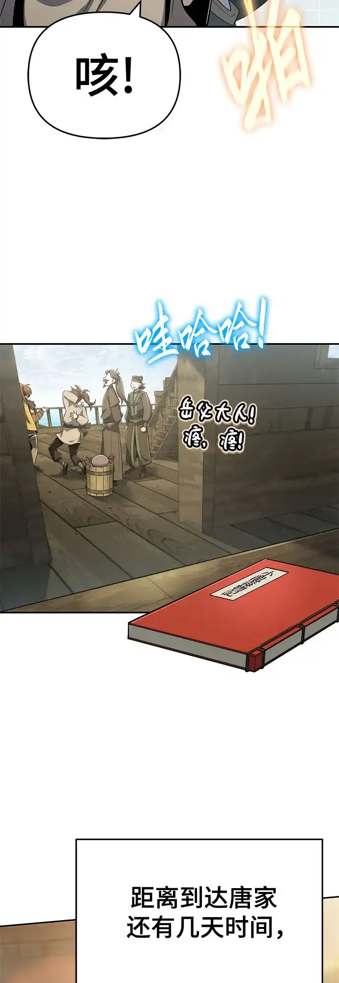 唐家的养蛊师 第91话 火鲤(3) 第107页