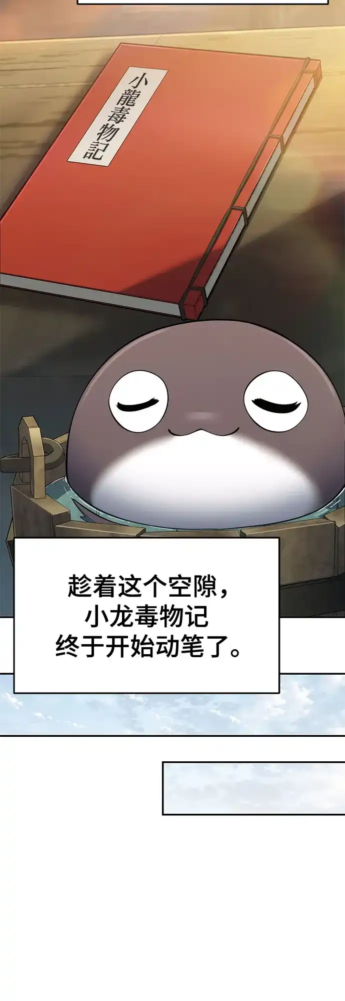 唐家的养蛊师 第91话 火鲤(3) 第109页