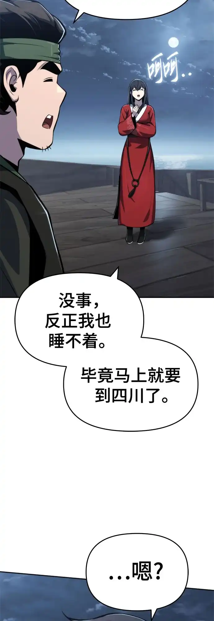 唐家的养蛊师 第91话 火鲤(3) 第117页