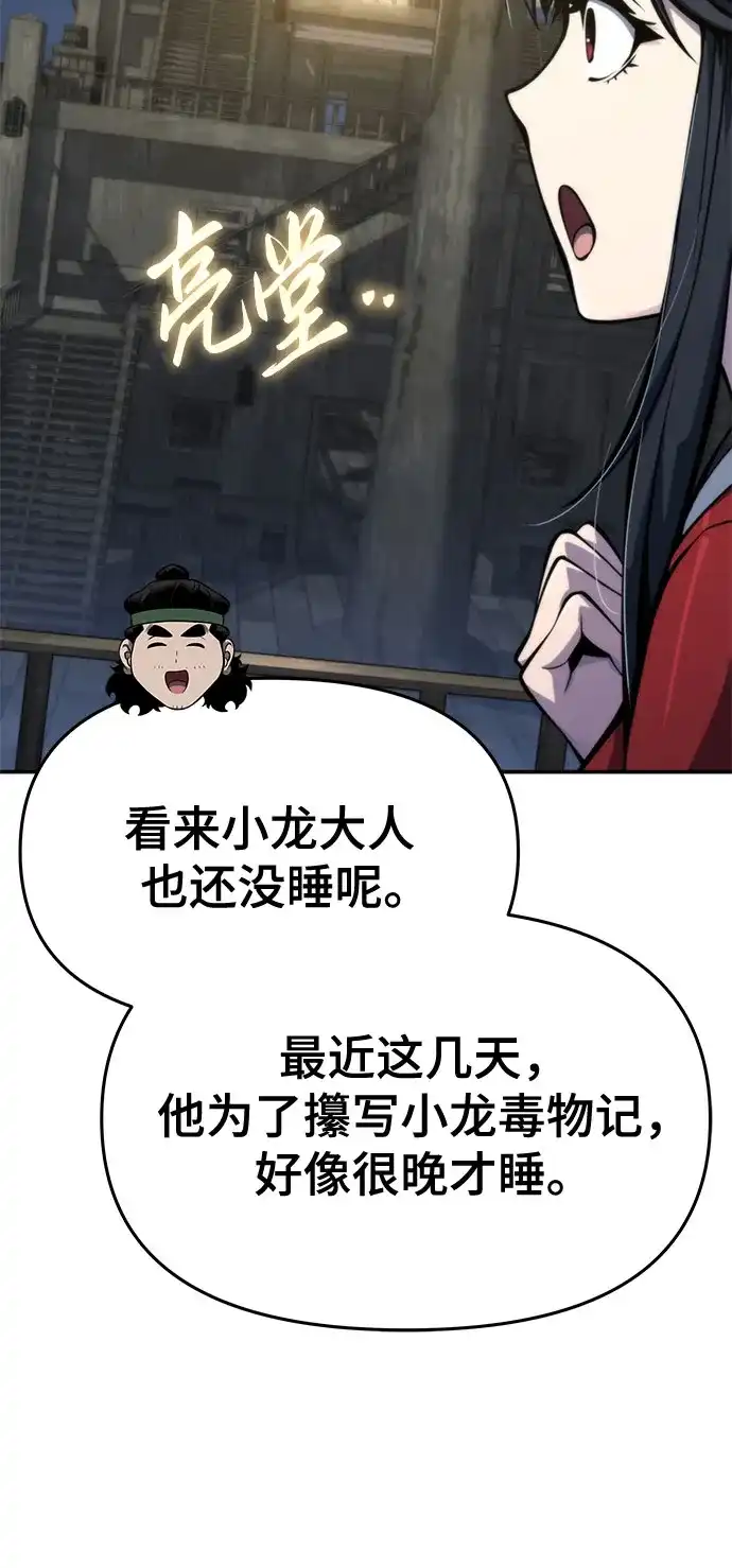 唐家的养蛊师 第91话 火鲤(3) 第121页