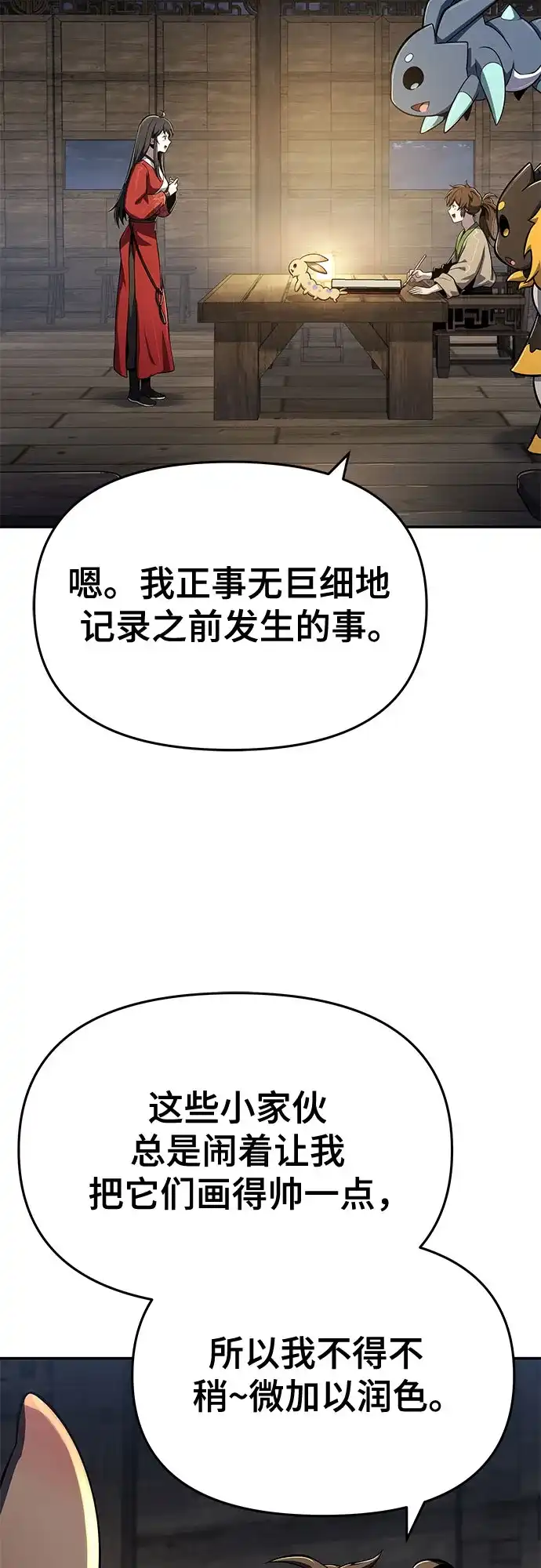 唐家的养蛊师 第91话 火鲤(3) 第129页