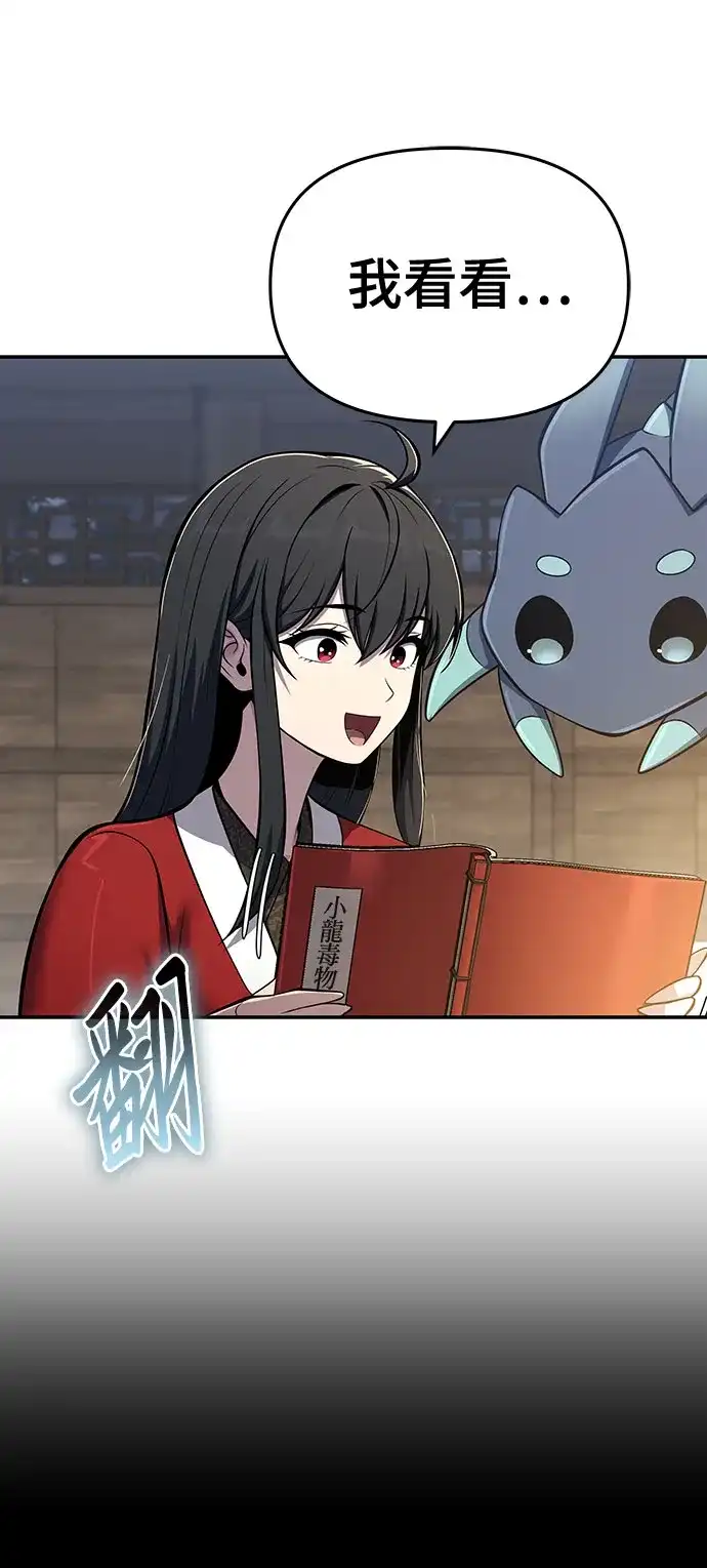 唐家的养蛊师 第91话 火鲤(3) 第133页