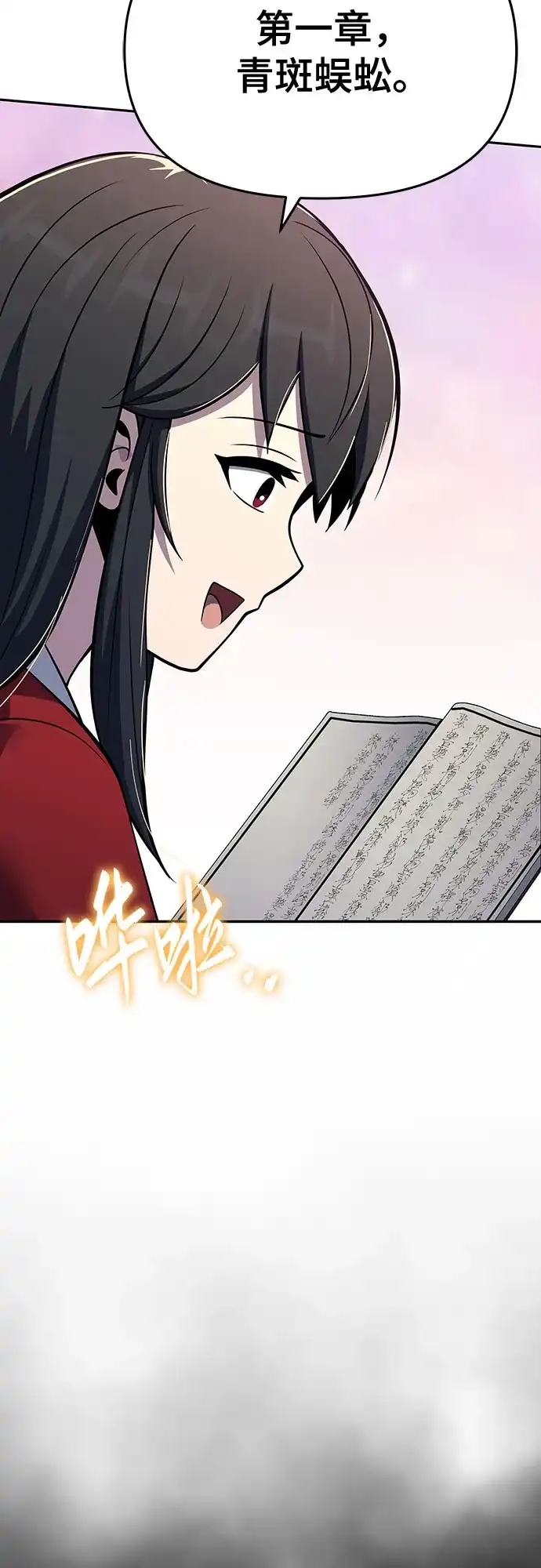 唐家的养蛊师 第91话 火鲤(3) 第139页