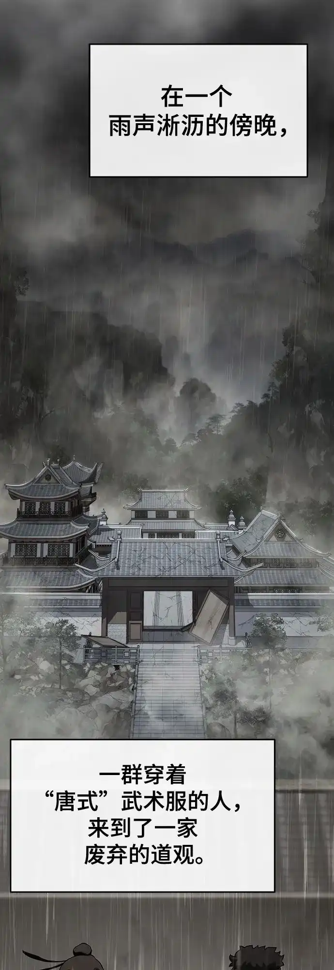 唐家的养蛊师 第91话 火鲤(3) 第141页