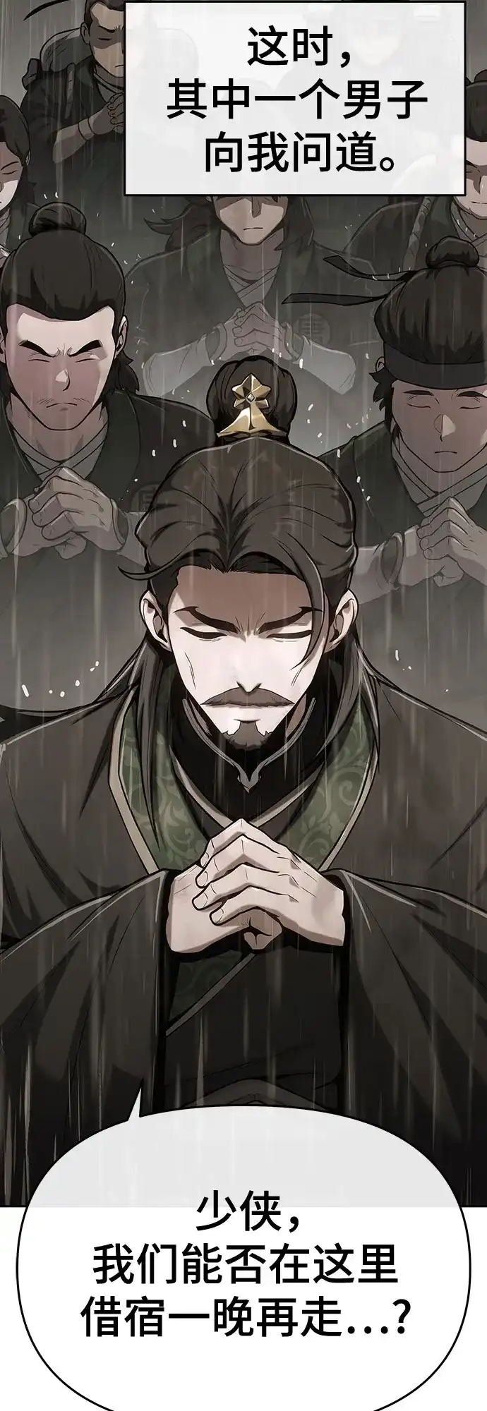 唐家的养蛊师 第91话 火鲤(3) 第143页