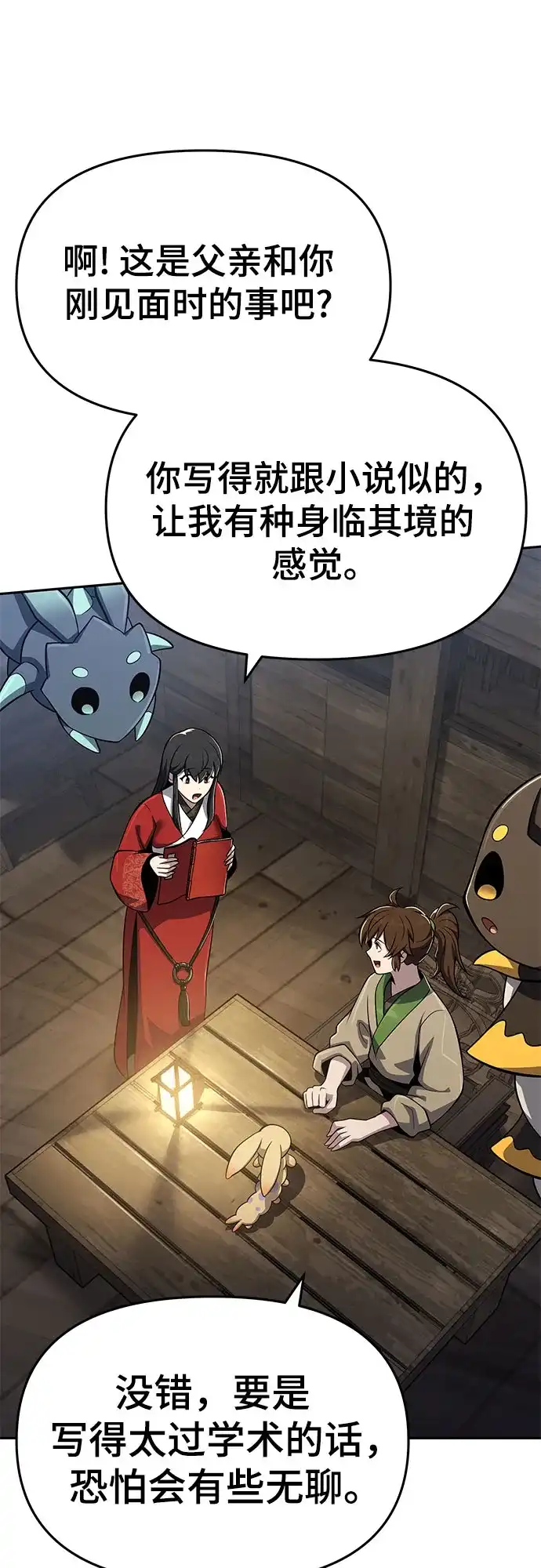 唐家的养蛊师 第91话 火鲤(3) 第147页
