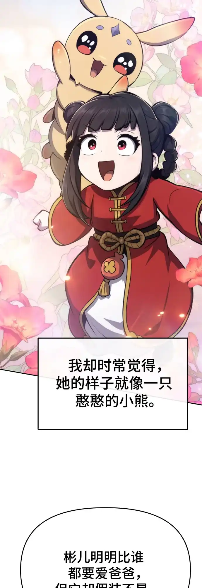 唐家的养蛊师 第91话 火鲤(3) 第153页