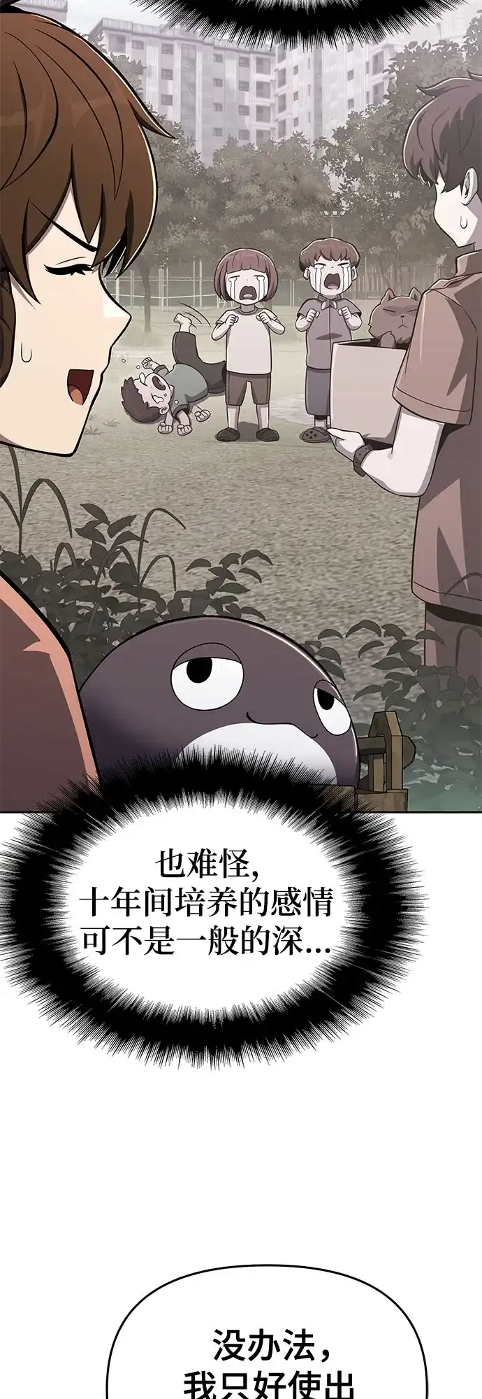 唐家的养蛊师 第91话 火鲤(3) 第15页