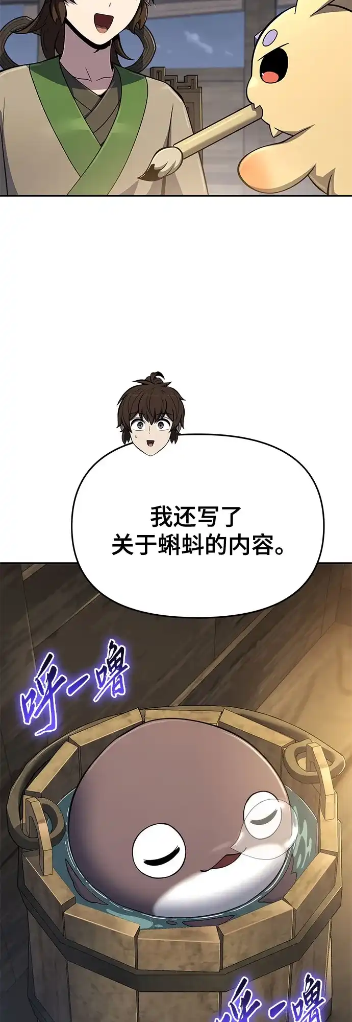 唐家的养蛊师 第91话 火鲤(3) 第165页