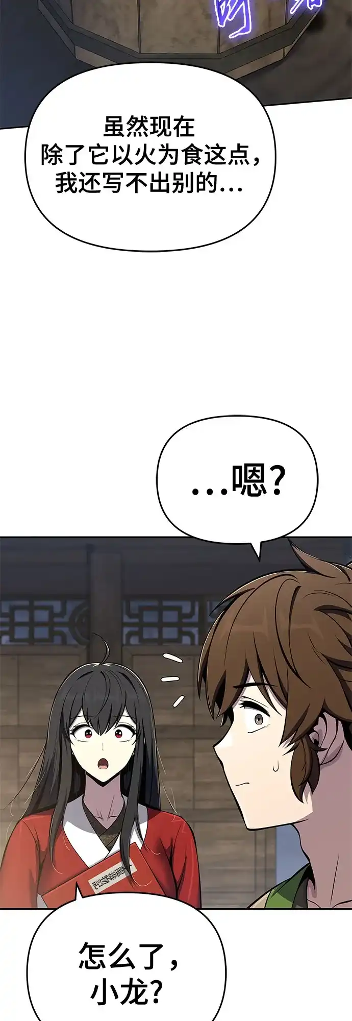 唐家的养蛊师 第91话 火鲤(3) 第167页
