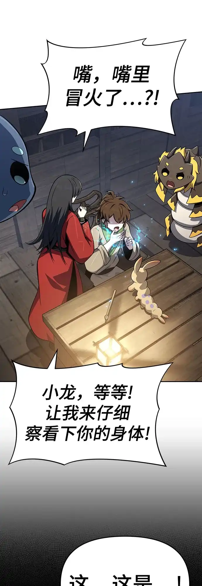 唐家的养蛊师 第91话 火鲤(3) 第181页
