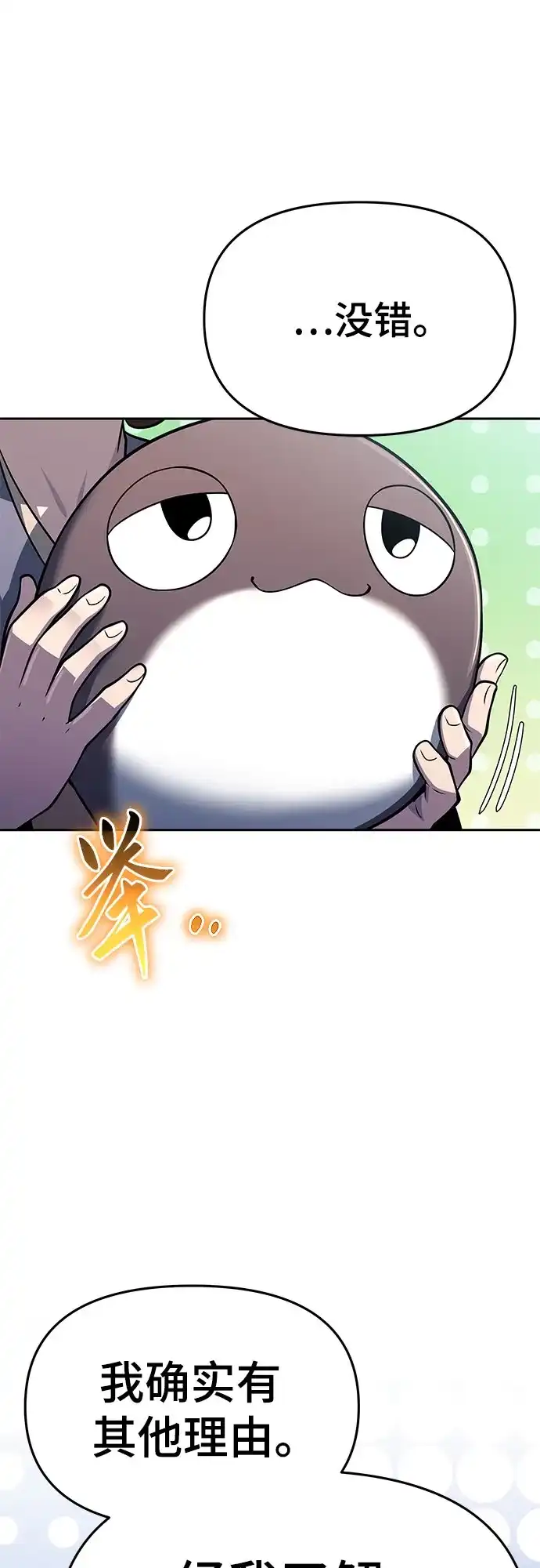 唐家的养蛊师 第91话 火鲤(3) 第26页
