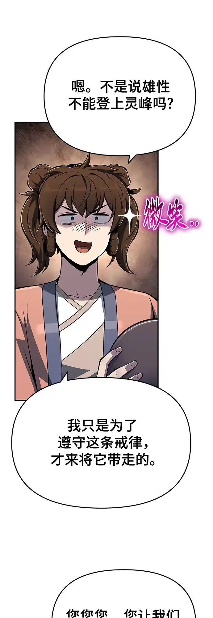 唐家的养蛊师 第91话 火鲤(3) 第34页