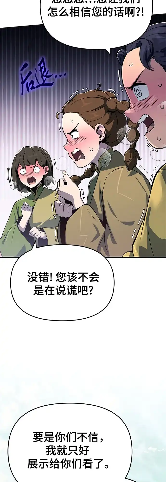 唐家的养蛊师 第91话 火鲤(3) 第36页