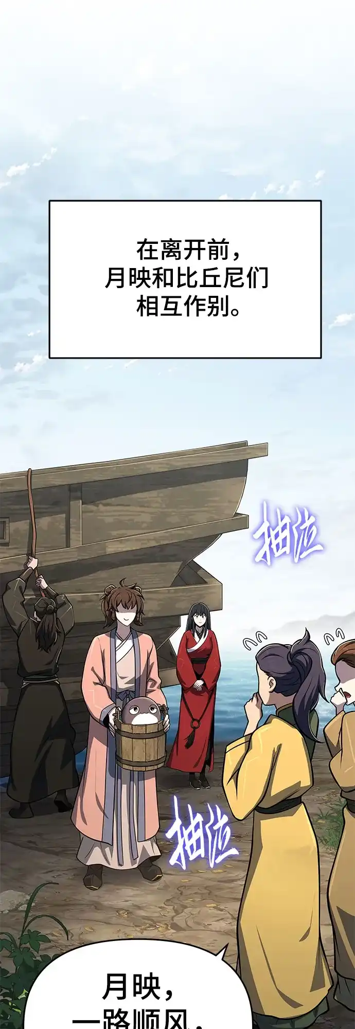 唐家的养蛊师 第91话 火鲤(3) 第56页