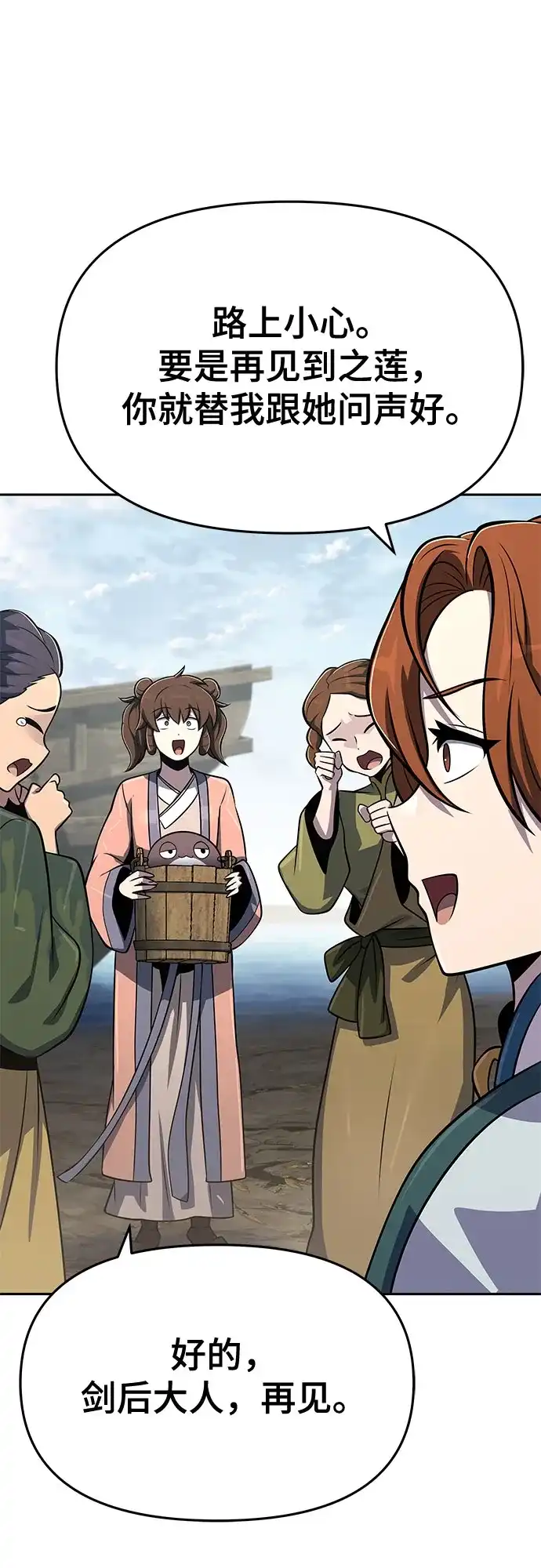 唐家的养蛊师 第91话 火鲤(3) 第66页