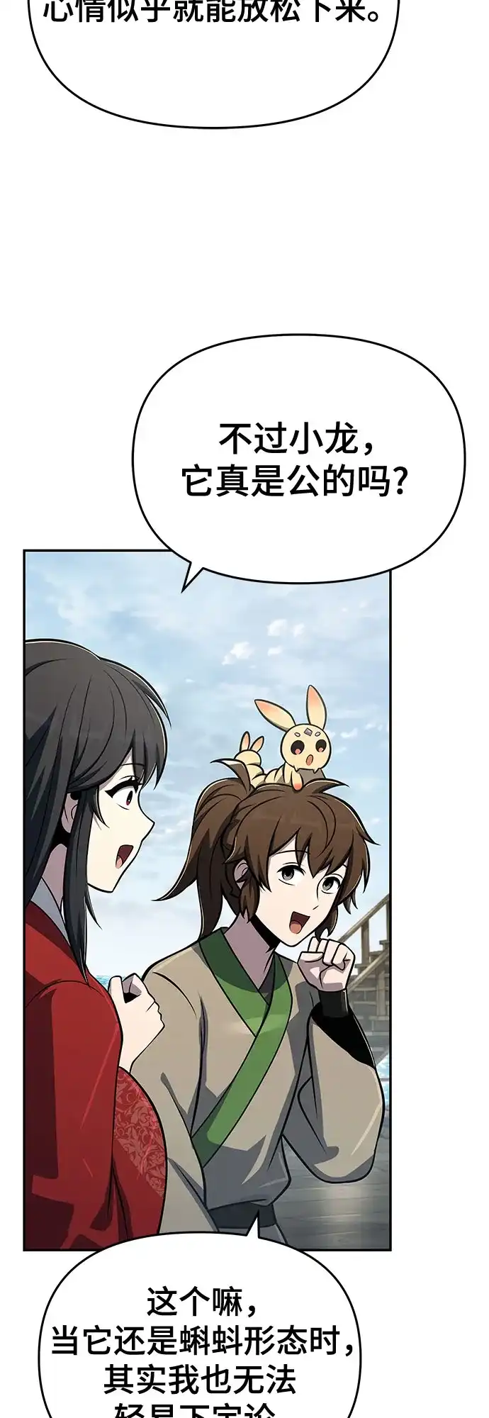 唐家的养蛊师 第91话 火鲤(3) 第82页
