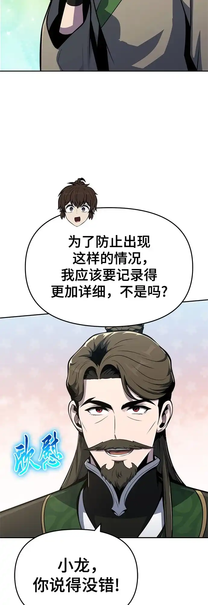 唐家的养蛊师 第91话 火鲤(3) 第102页