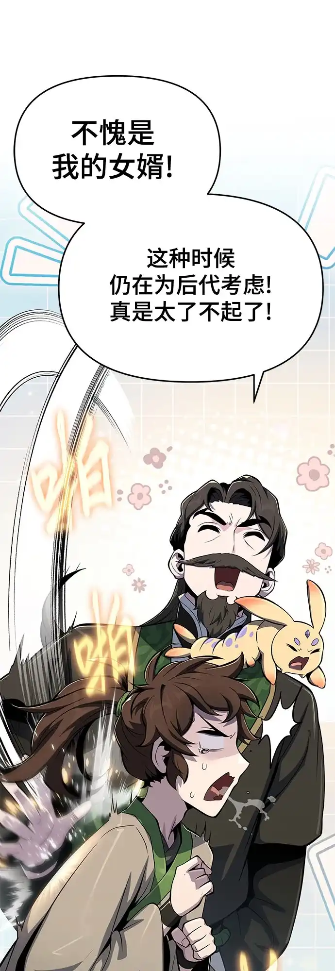 唐家的养蛊师 第91话 火鲤(3) 第106页
