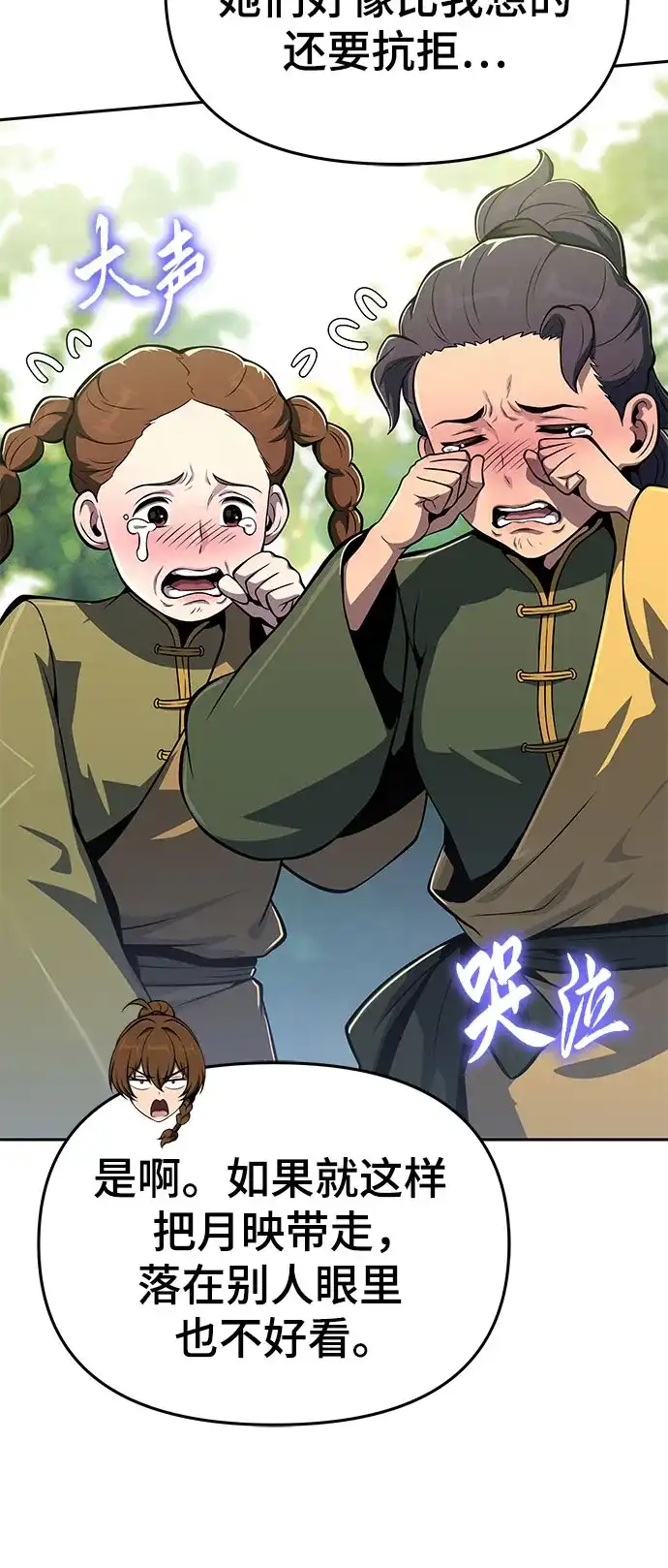 唐家的养蛊师 第91话 火鲤(3) 第12页