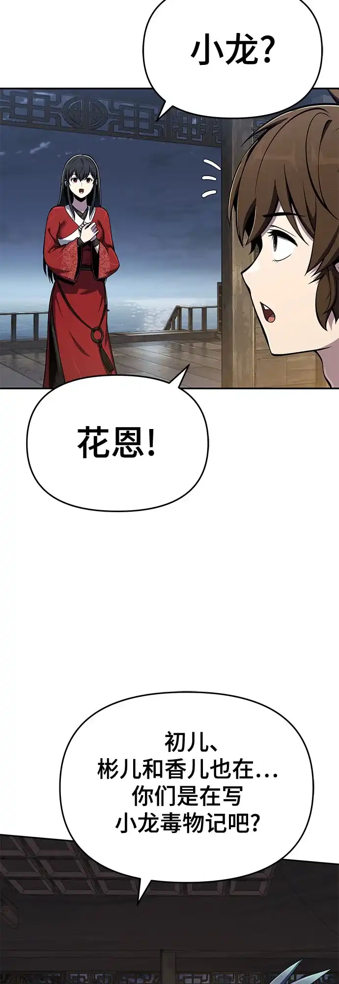 唐家的养蛊师 第91话 火鲤(3) 第128页