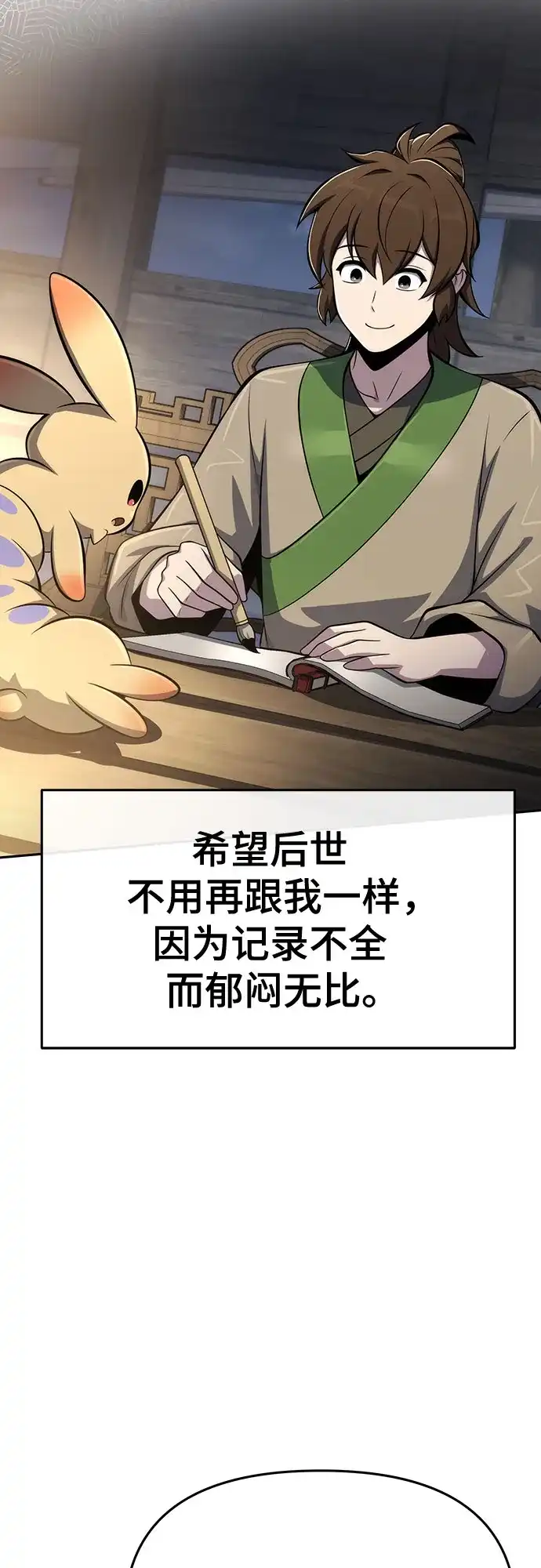 唐家的养蛊师 第91话 火鲤(3) 第138页