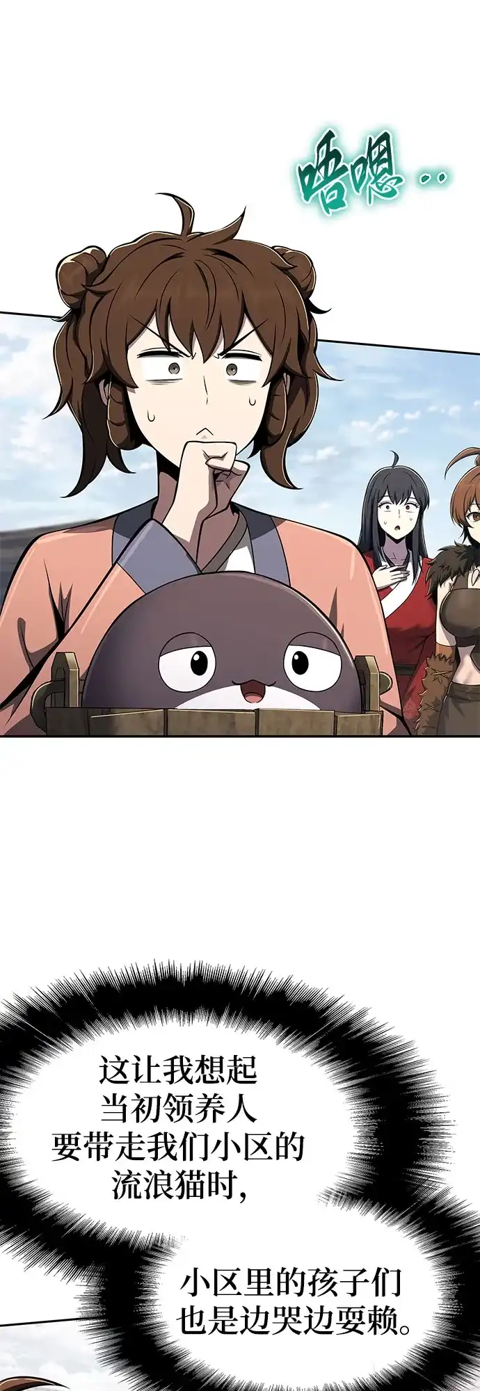 唐家的养蛊师 第91话 火鲤(3) 第14页