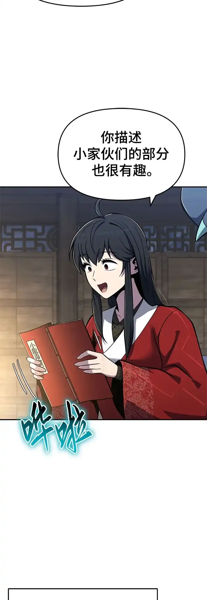 唐家的养蛊师 第91话 火鲤(3) 第150页