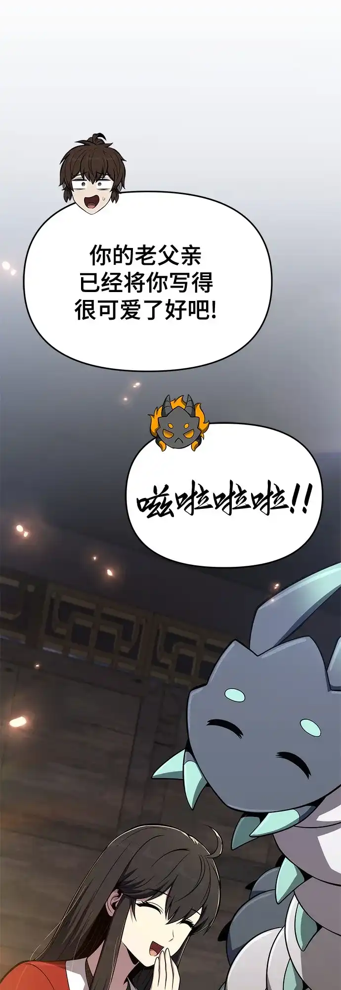 唐家的养蛊师 第91话 火鲤(3) 第162页