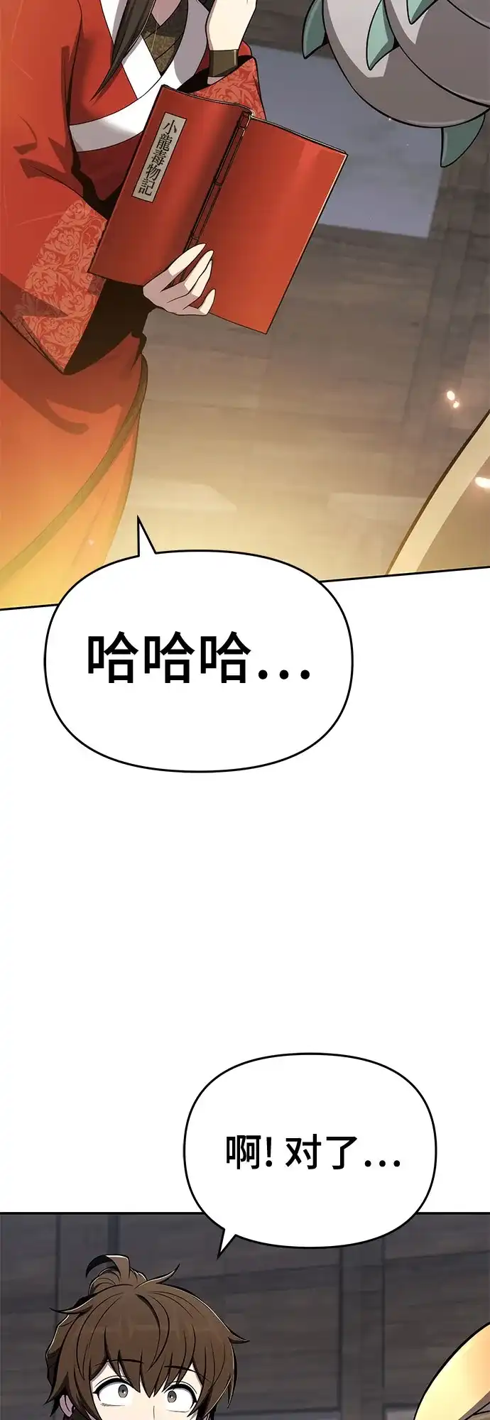 唐家的养蛊师 第91话 火鲤(3) 第164页
