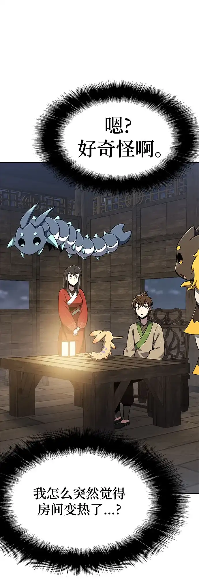 唐家的养蛊师 第91话 火鲤(3) 第172页