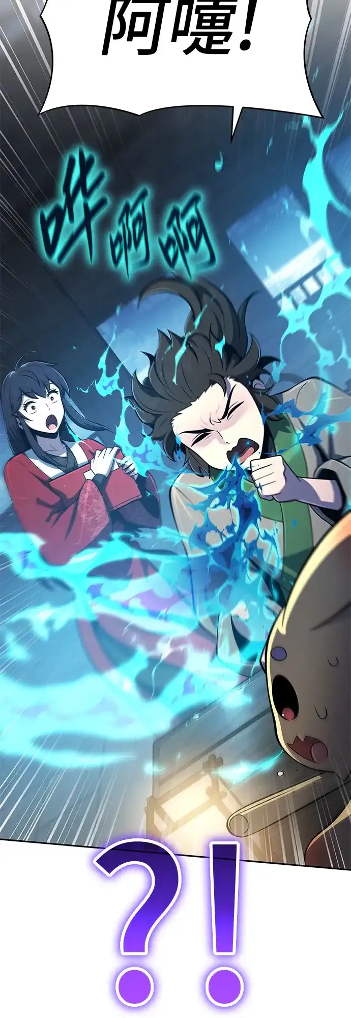 唐家的养蛊师 第91话 火鲤(3) 第176页