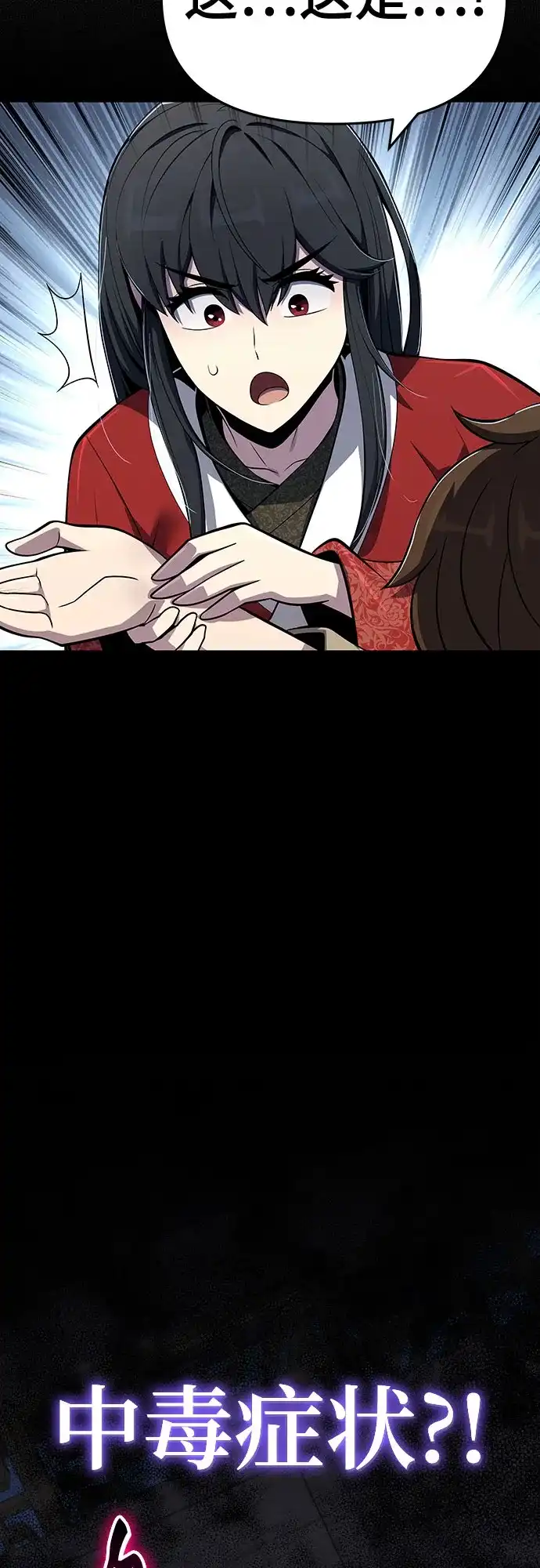 唐家的养蛊师 第91话 火鲤(3) 第184页