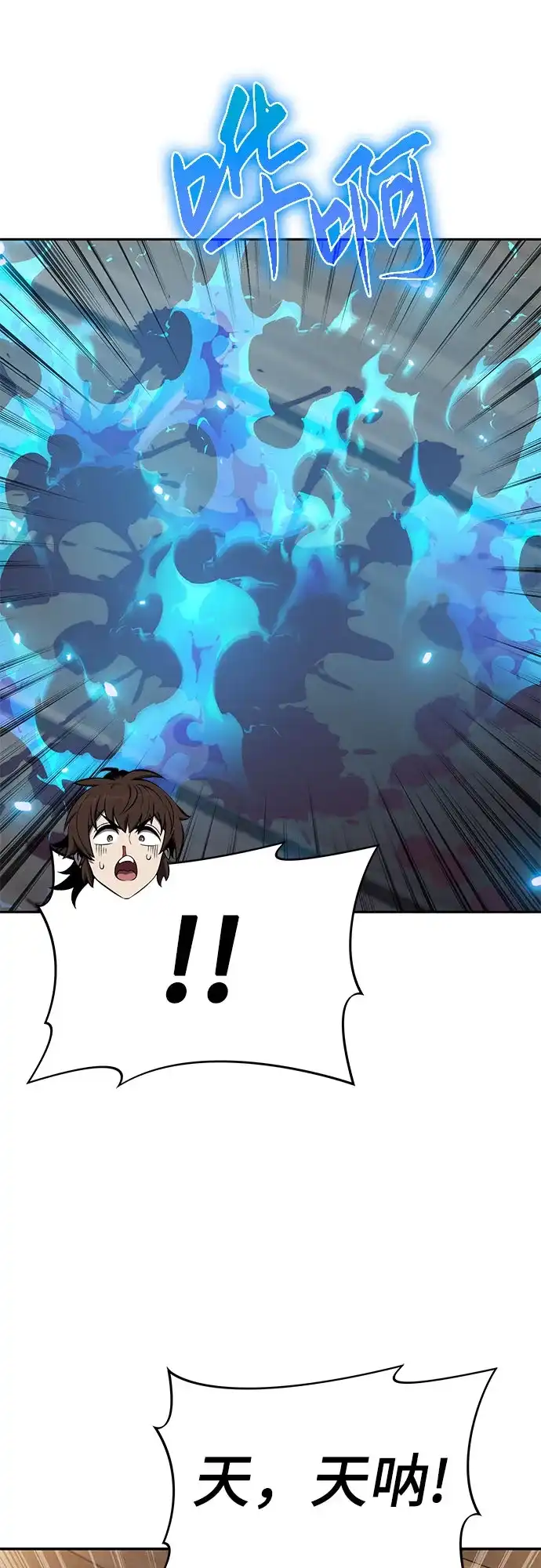 唐家的养蛊师 第92话 火与冰 第11页