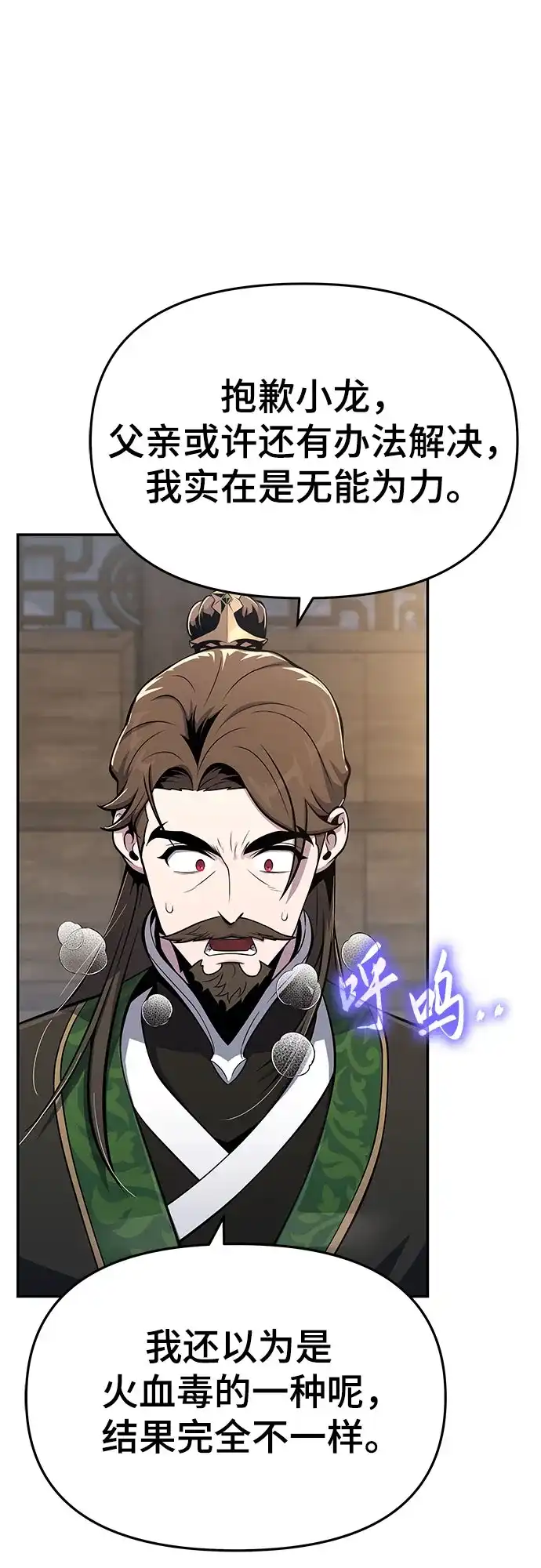 唐家的养蛊师 第92话 火与冰 第14页