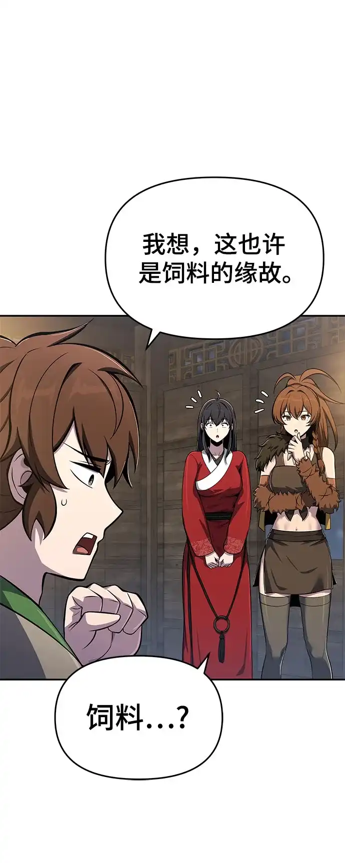 唐家的养蛊师 第92话 火与冰 第16页