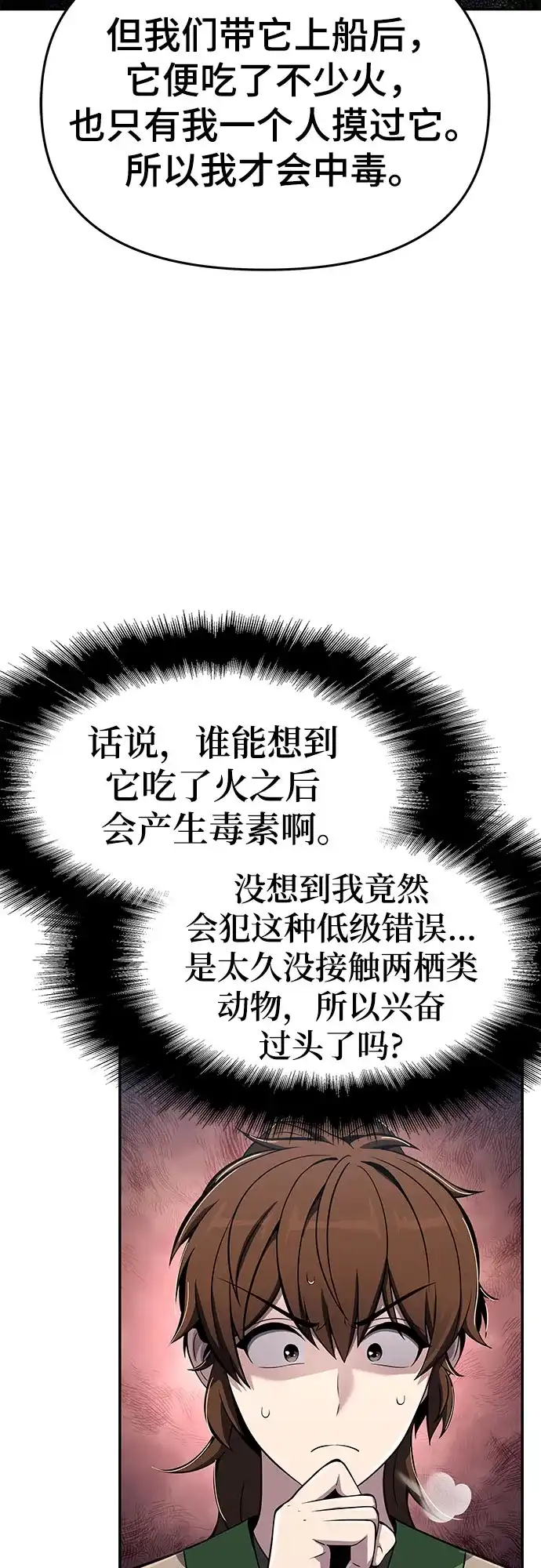 唐家的养蛊师 第92话 火与冰 第19页