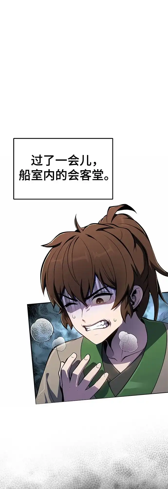 唐家的养蛊师 第92话 火与冰 第2页