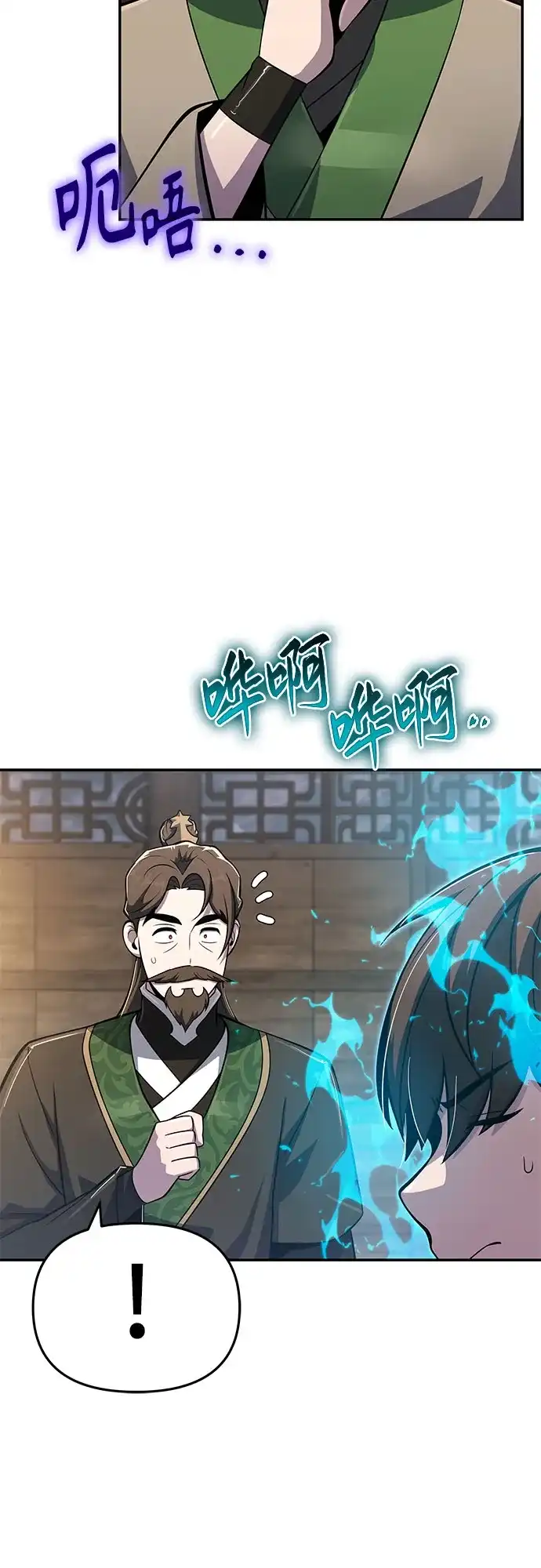 唐家的养蛊师 第92话 火与冰 第20页
