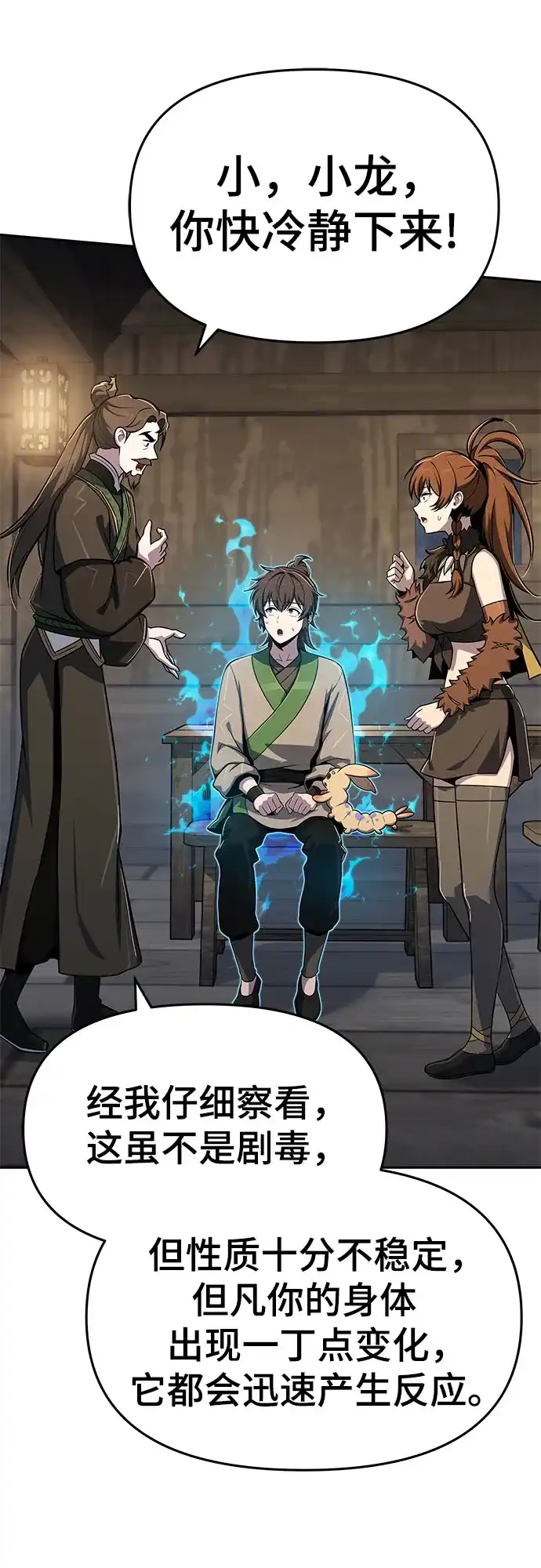 唐家的养蛊师 第92话 火与冰 第21页