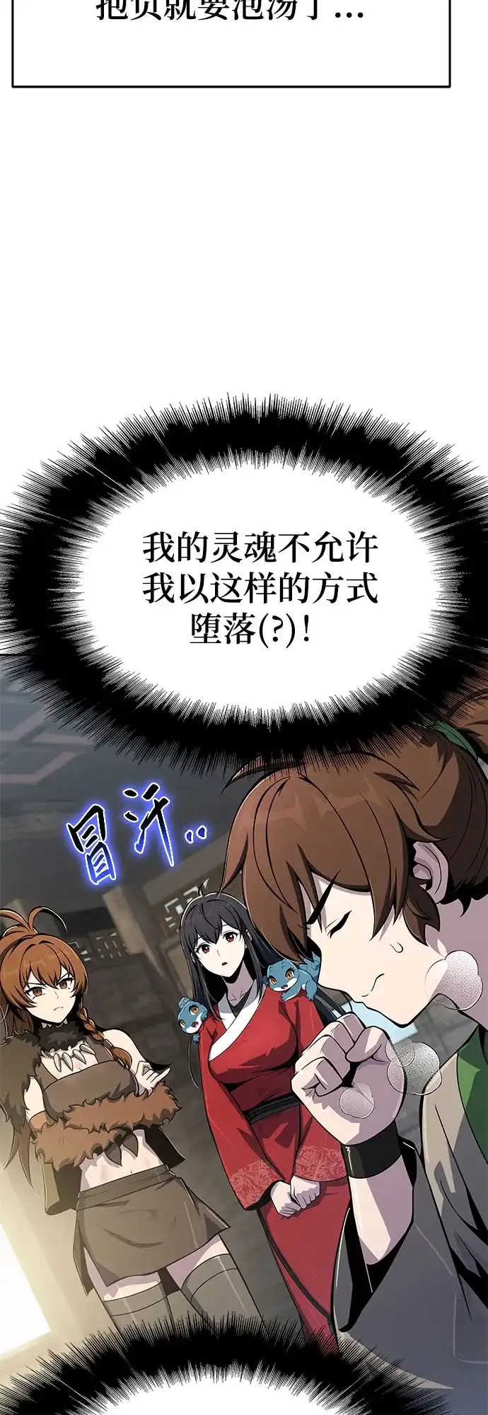 唐家的养蛊师 第92话 火与冰 第35页