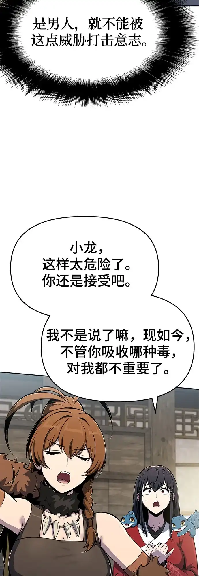 唐家的养蛊师 第92话 火与冰 第36页