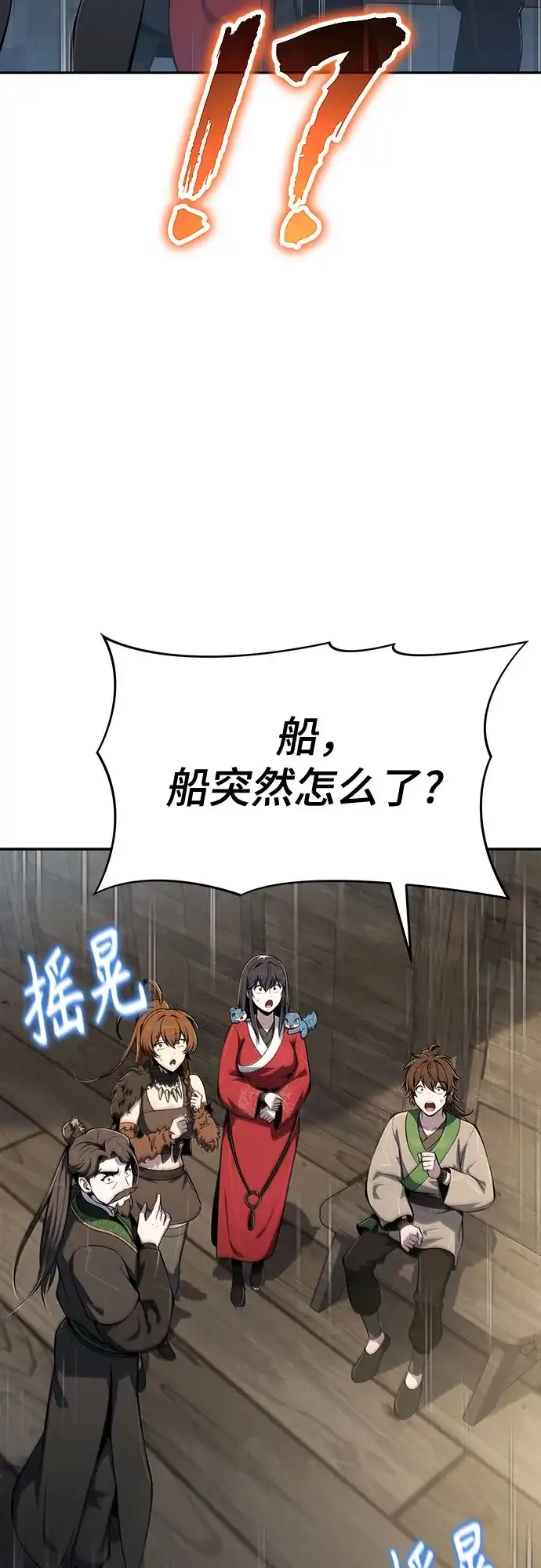 唐家的养蛊师 第92话 火与冰 第39页