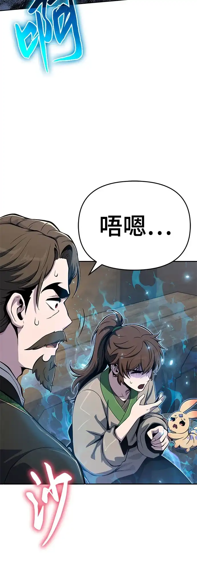 唐家的养蛊师 第92话 火与冰 第4页