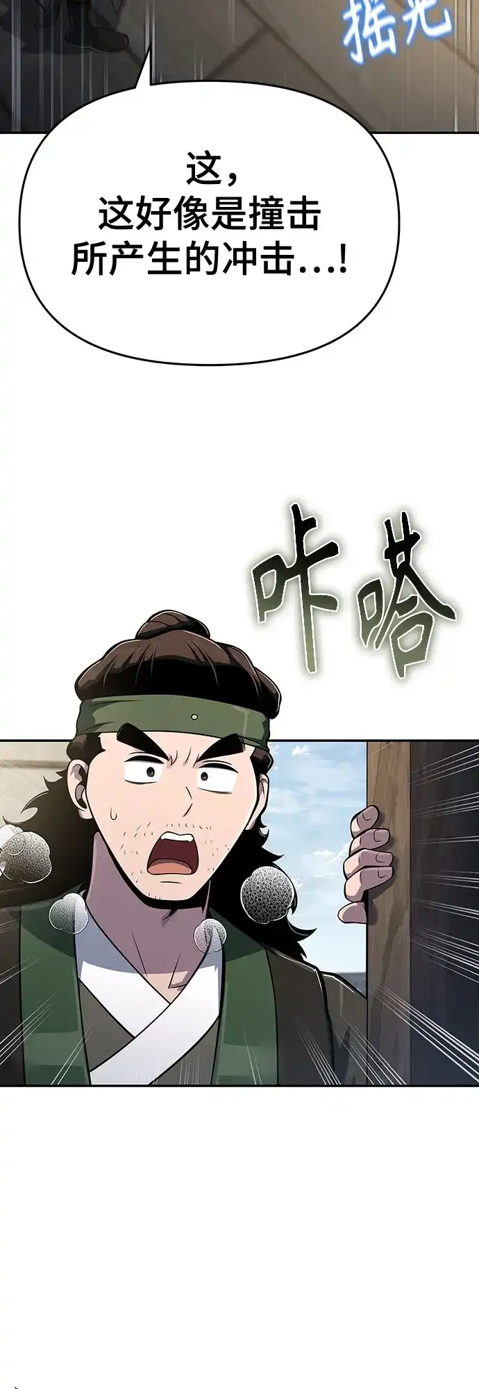 唐家的养蛊师 第92话 火与冰 第40页