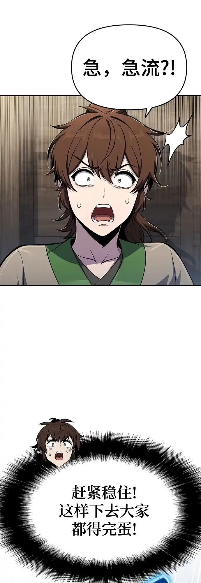 唐家的养蛊师 第92话 火与冰 第43页