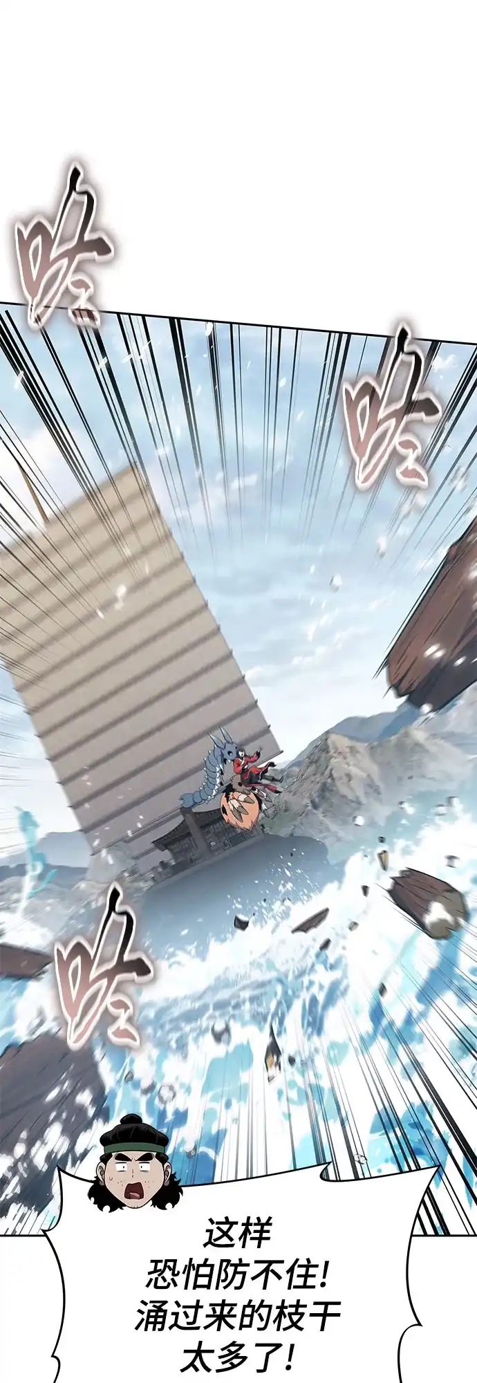 唐家的养蛊师 第92话 火与冰 第53页